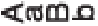Verticaal lettertype