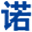 www.norwii.com