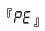 E0