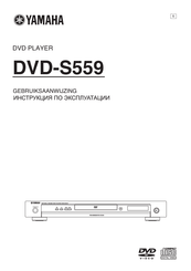 Yamaha DVD-S559 Gebruiksaanwijzing