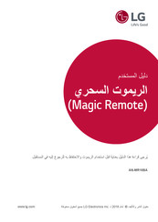 LG Magic Remote AN-MR18BA Gebruikershandleiding